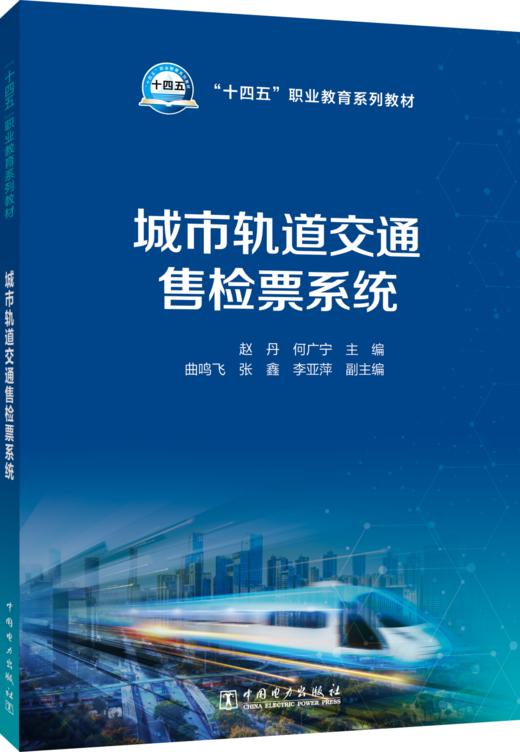 城市轨道交通售检票系统 商品图0