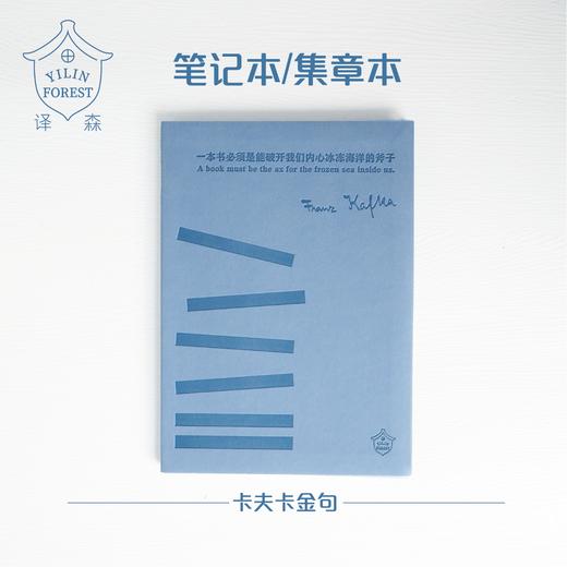 【译森文创】卡夫卡集章本 收集本印章本笔记本贴纸旅行盖章本 商品图0