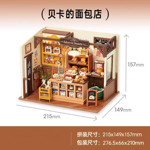 Rolife若来DIY小屋拼装-贝卡的面包店 商品图5