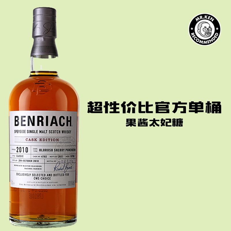 本利亚克（Benriach）2010-10年PX雪莉单桶单一麦芽苏格兰威士忌（桶号：2738）