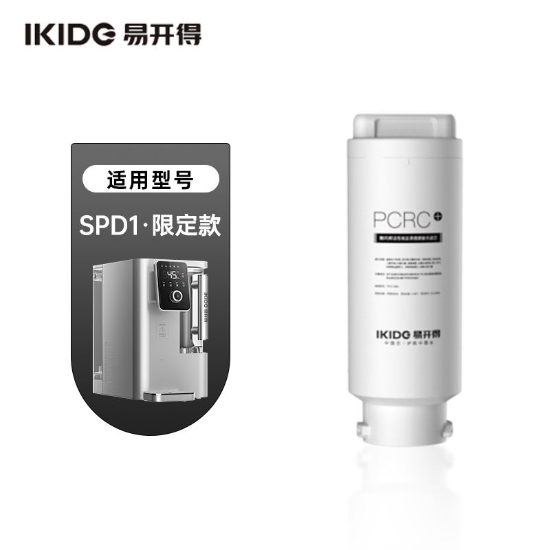 易开得台式净水器SPD1四合一RO复合精滤滤芯