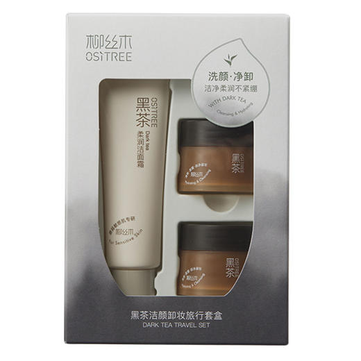 纪念日百货柳丝木黑茶洁颜卸妆旅行套盒卸妆膏160647461 商品图0