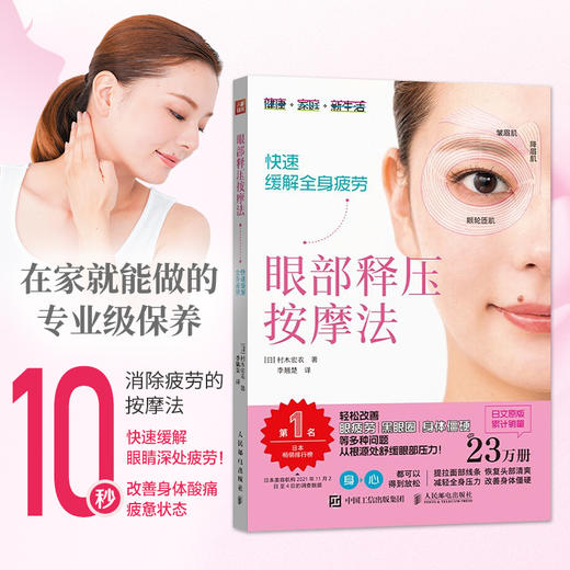 眼部释压按摩法 快速缓解全身疲劳  家庭医生改善视力 眼睛视力恢复视力 人体维护说明书 商品图0