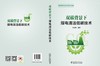 双碳背景下  煤电清洁低碳技术 商品缩略图2