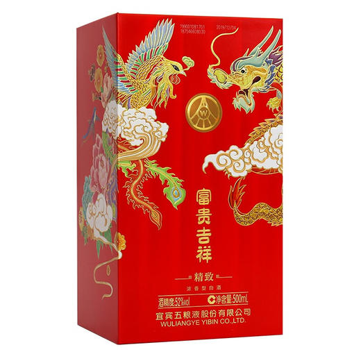五粮液52度富贵吉祥-精致浓香型白酒（整箱） 商品图3