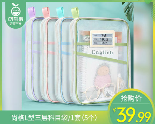 尚格L型三层科目袋/1套（5个）补单专用 商品图0
