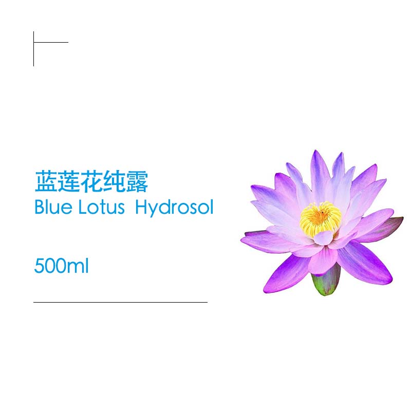 蓝莲花纯露