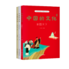【历史专场】中国的文化（全12册） 商品缩略图1