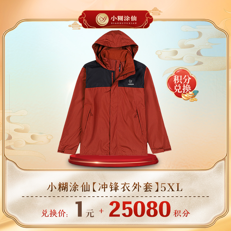 【积分商城】冲锋衣外套