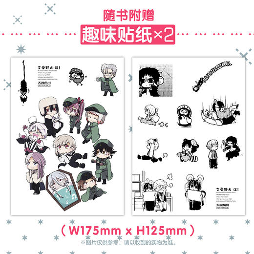 文豪野犬 汪!.11漫画（随书赠品：贴纸2张）生活在横滨的迷你Q版文豪们的爆笑无厘头日常小故事！ 商品图2