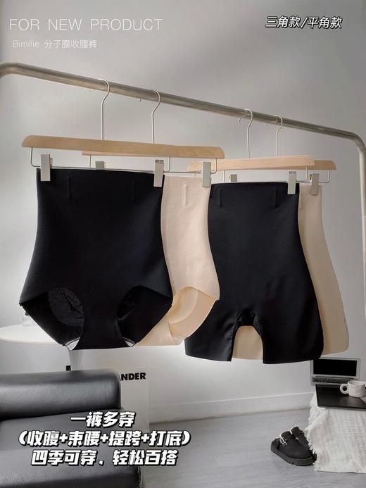 2.26之后发！【蓓米莉Bimilie分子膜收腹裤 平角/三角】塑形呼吸王！无痕高弹❗❗定制科技呼吸网孔，透气效果更强！✅桑蚕丝底裆+7A抗菌面料！塑形➕舒适 ✅四根记忆软骨支撑，随时稳固调节收腹！ 商品图3