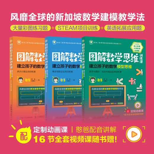 图解数学思维训练课 商品图3