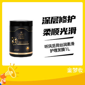 听风觅荷丝润柔滑护理发膜1L