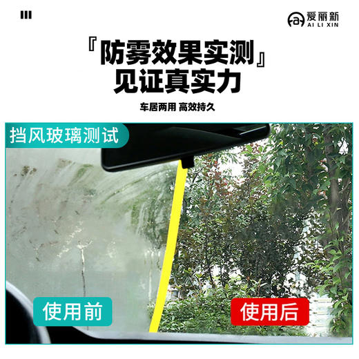 赠油膜湿巾1包【防雾新体验】爱丽新汽车挡风玻璃防雾剂120ml（4-1213） 商品图3