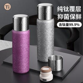 【航天级材料 长效保温保冷 99.9%钛内胆】茶水分离钛合金保温 300ml/430ml