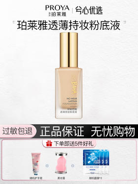 多款可选珀莱雅粉底液BB霜合集