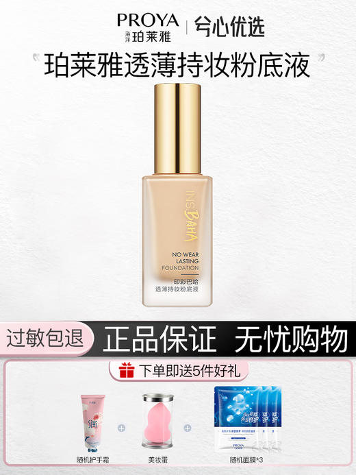 多款可选珀莱雅粉底液BB霜合集 商品图0