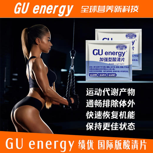 (升级)GU energy 绩优能量加强型酸清片10粒/盒 商品图6