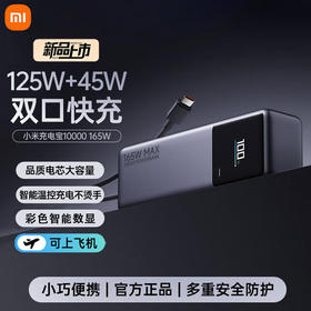 小米自带线充电宝10000 165W
