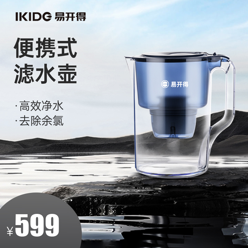 易开得滤水壶