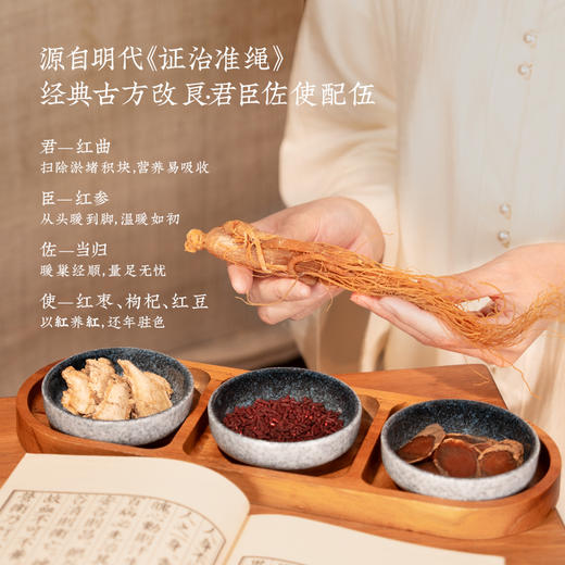 优选丨健康天然草本糕点红曲红参当归黄芪西洋参枸杞红枣 商品图0