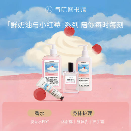 【奶香调香水】气味图书馆（鲜奶油与小红莓香型）淡香水50ml 商品图3