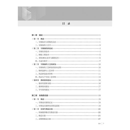 生物制药工艺学 十四五规划教材全国高等学校制药工程专业第二轮规划教材 赵广荣编 供制药工程专业用9787117357739人民卫生出版社 商品图3