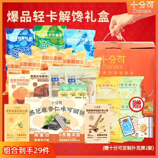 ⁶ 【健康零食大礼包】全家福轻卡营养健康零食送礼包礼盒装好吃囤货礼物 SS06- QTT-SFK 商品图0