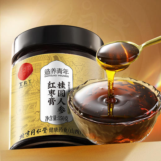 【99元任选3件】【正宗同仁堂品牌】北京同仁堂 造养青年 桂圆人参红枣膏 150克 古法工艺 浓缩精华  SY 商品图7