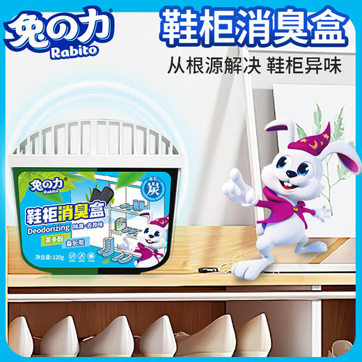 兔の力鞋柜消臭盒120g 商品图1