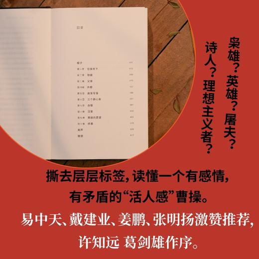 曹操的自白书 商品图1