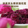 【平阴重瓣玫瑰】重瓣花冠 自然养颜 无硫熏蒸 26glc 商品缩略图1
