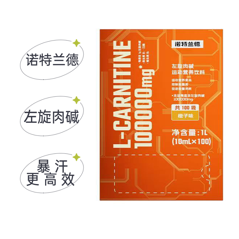 【诺特兰德】左旋肉碱10万100条
