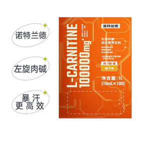 【诺特兰德】左旋肉碱10万100条
