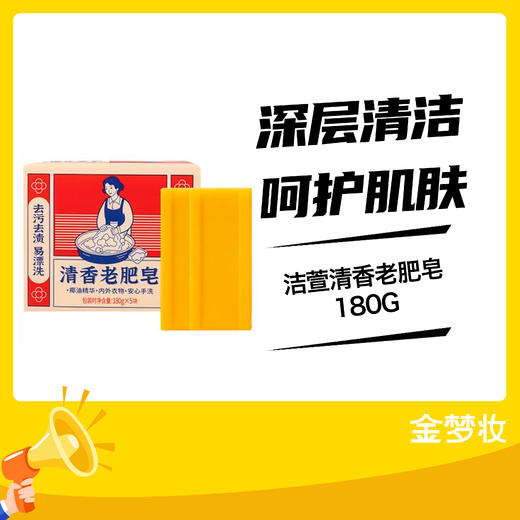 洁萱清香老肥皂180G*5块装 商品图0