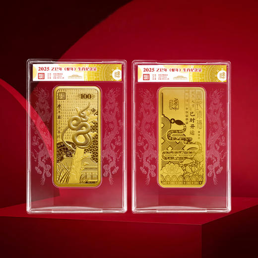 灵蛇献瑞2025乙巳生肖纪念 （礼藏版） 商品图1