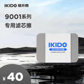 9001系列滤芯专用滤芯擦*5