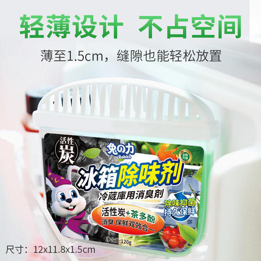 兔の力冰箱除味剂（活性炭+茶多酚）120g 商品图5