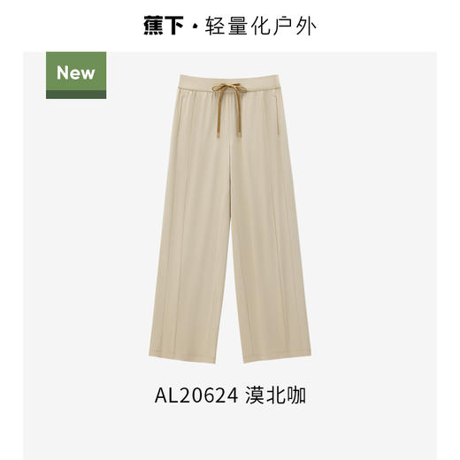 蕉下女士凉感阔腿防晒裤AL20624 商品图2