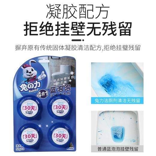 兔の力4合1蓝泡泡马桶清洁剂50g*4 商品图4