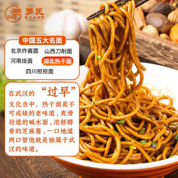 罗氏热干牛牛肉面武汉湖北特产风味早餐干拌面速食方便面条174g*5袋+萝卜干 /粮油调味 /方便食品 /有料煮面 商品图5