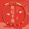 【吉祥如意，阖家欢乐福满门】2025年蛇年本命年红绳手链 男女情侣礼物 手工编织 民族风蛇结红手绳-QQ 商品缩略图0
