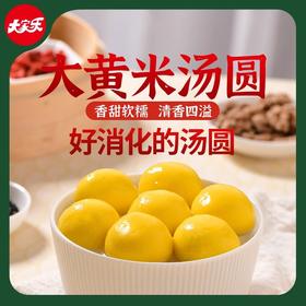 【分仓直发包邮】大黄米汤圆310g/袋*4袋（黑芝麻核桃馅汤圆2袋+枸杞花生馅汤圆2袋）