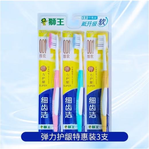 狮王细齿洁弹力护龈牙刷3支装 商品图0