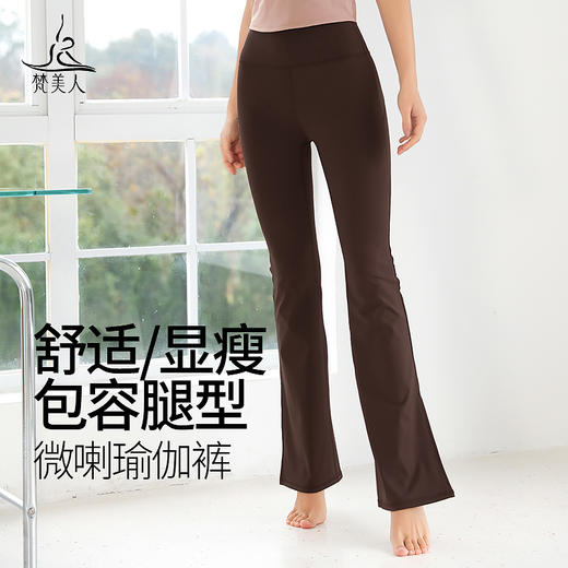 梵美人 F9052 瑜伽喇叭长裤 裸感 商品图0