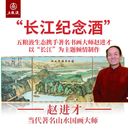 五粮液江山礼长相思礼盒（2瓶） 商品图5