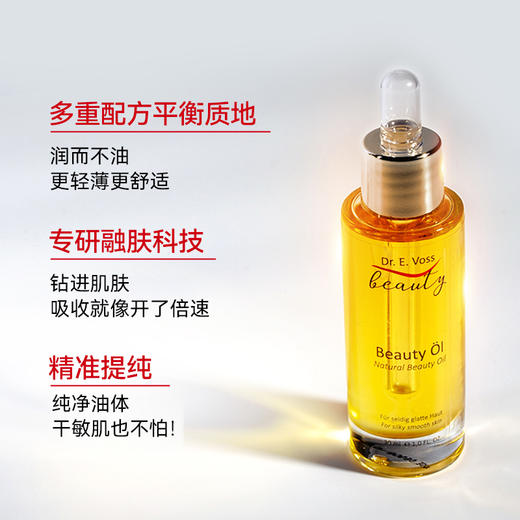 Dr.E.Voss 植萃奇迹嫩肤油30ml 以油养肤抗氧提亮 商品图1