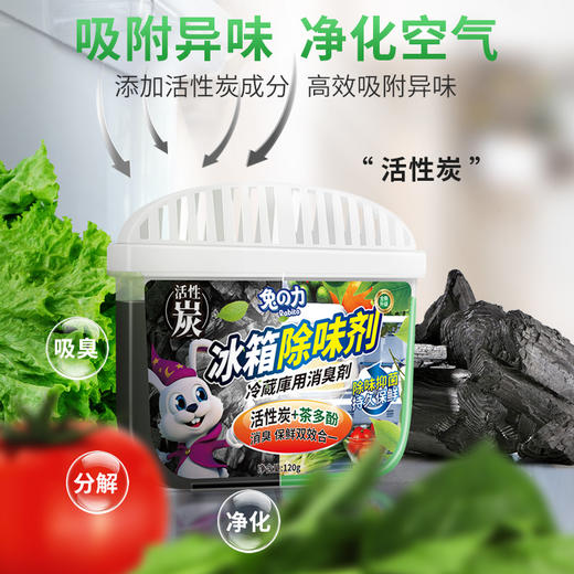 兔の力冰箱除味剂（活性炭+茶多酚）120g 商品图2