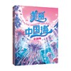 美丽中国海（全4册） 商品缩略图4