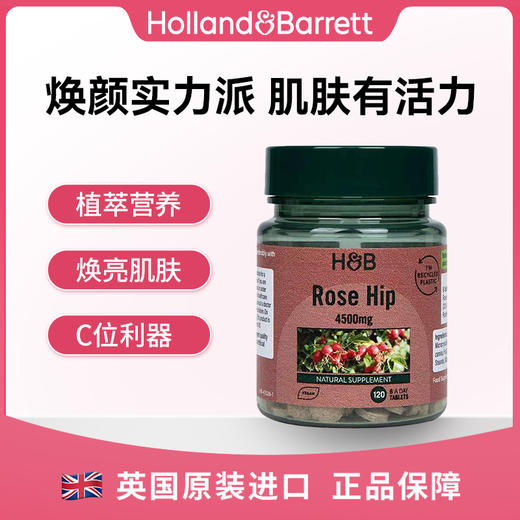 HB 荷柏瑞 玫瑰果精华片 120片（偏远地区不包邮）（偏远地区不包邮） 商品图0